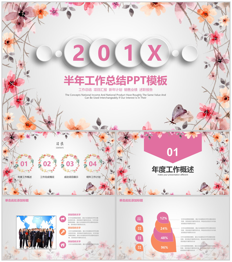 小清新浪漫风工作总结汇报个人总结PPT模板-办公资源网