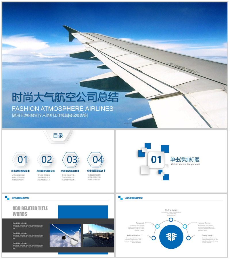 蓝白相间时尚大气航空公司总结PPT模板-办公资源网