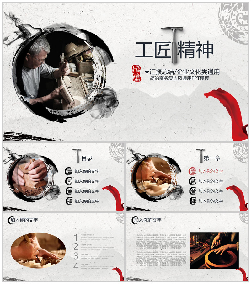工匠精神宣传简约商务复古风通用PPT模板-办公资源网