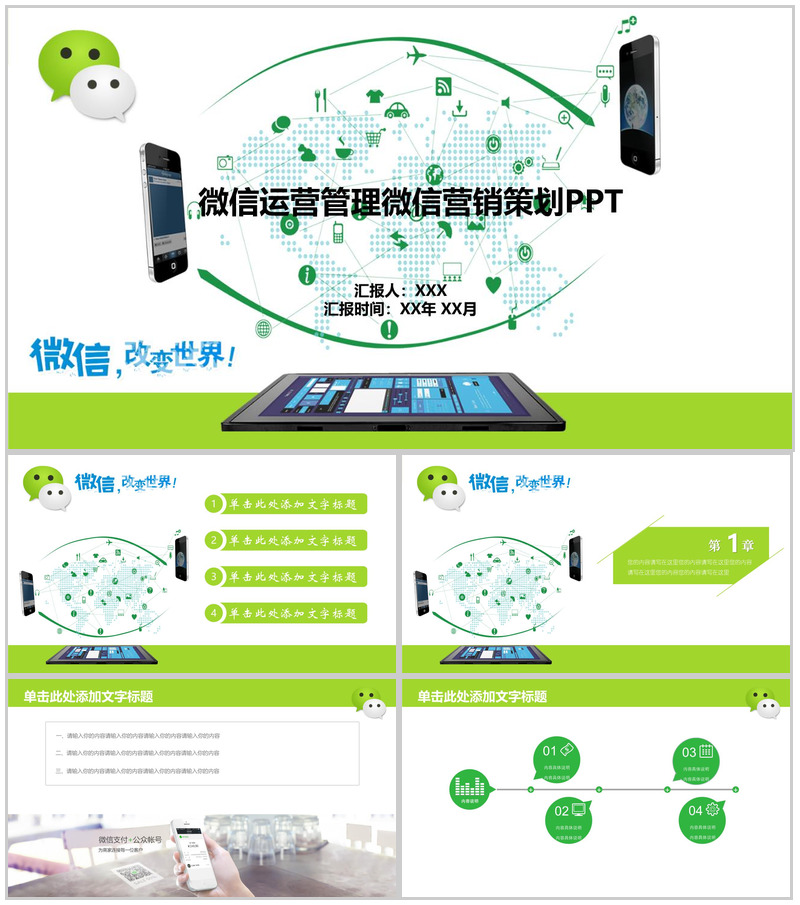 微信运营管理微信营销策划PPT模板-办公资源网
