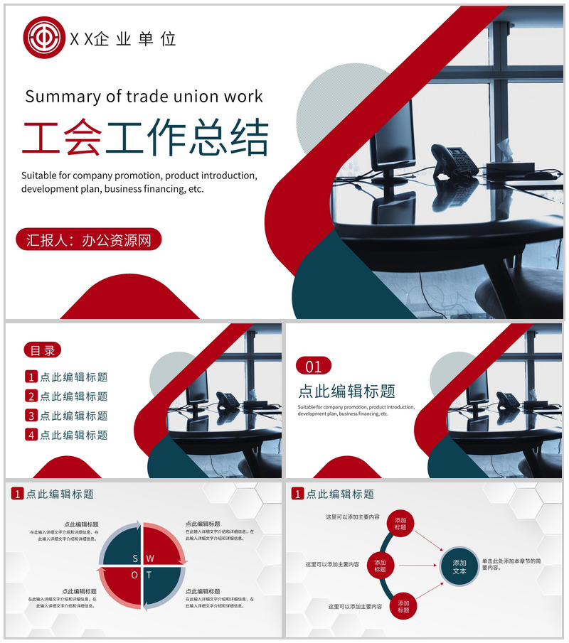 企事业单位党建活动工会工作总结汇报PPT模板-办公资源网