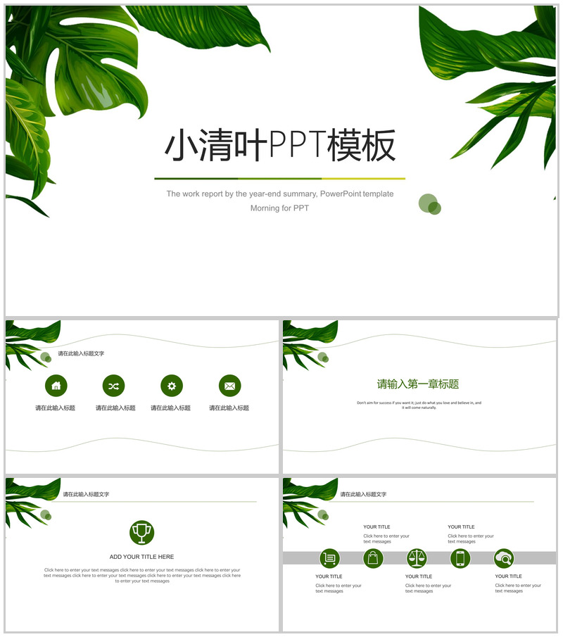 商务清新小清叶多系列通用PPT模板-办公资源网