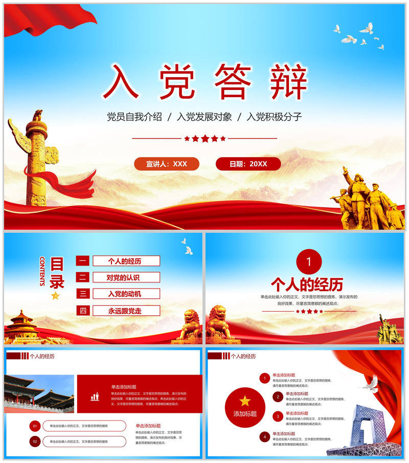 红色党政风入党积极分子入党申请答辩PPT模板-办公资源网