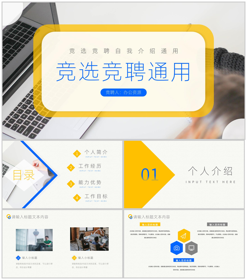 个人企业面试自我介绍竞选竞聘PPT模板-办公资源网