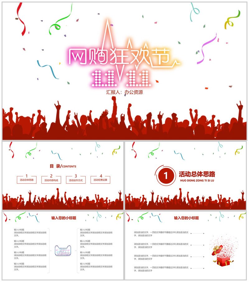 经典商务风双十一购物狂欢节活动策划PPT模板-办公资源网