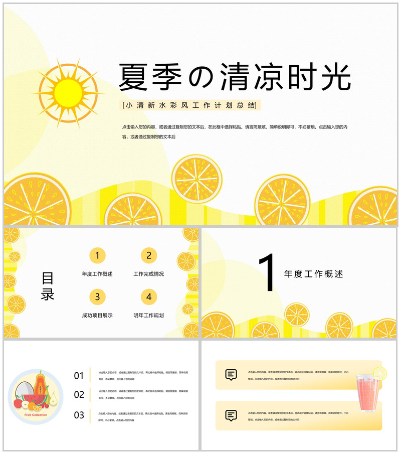 黄色夏季的清凉时光工作计划总结PPT模板-办公资源网