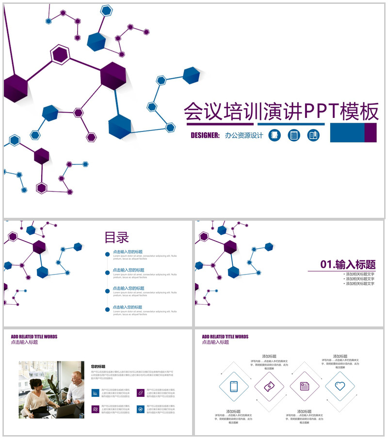 白色简约科技商务风格会议培训演讲PPT模板-办公资源网