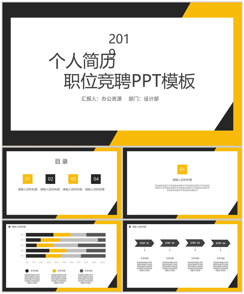 黑黄配色简约个人简历竞选竞聘PPT模板-办公资源网