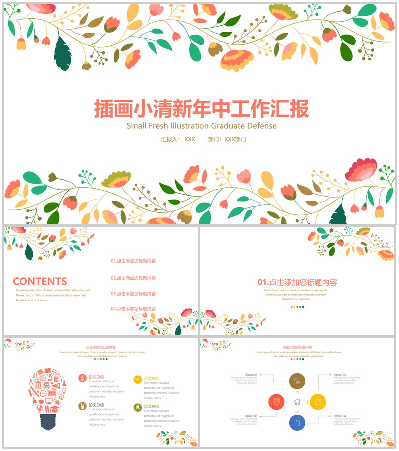 插画小清新年中项目进展进度成果情况汇报PPT模板-办公资源网