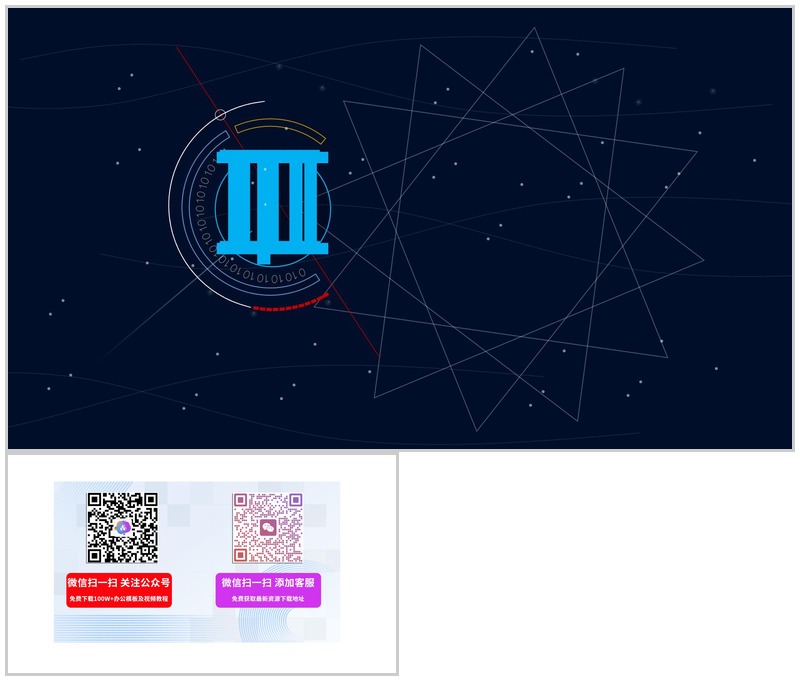 罗马星盘倒计时活动策划PPT模板-办公资源网