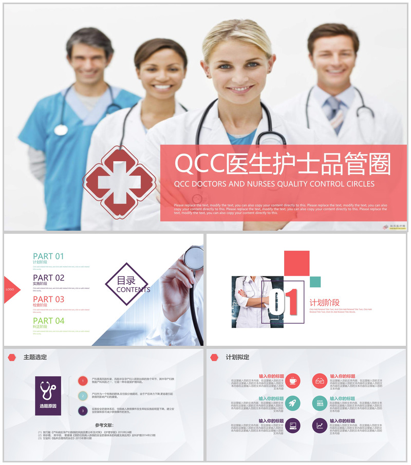 时尚创意简约医生护士医学医药品管圈研究成果汇报PPT模板-办公资源网