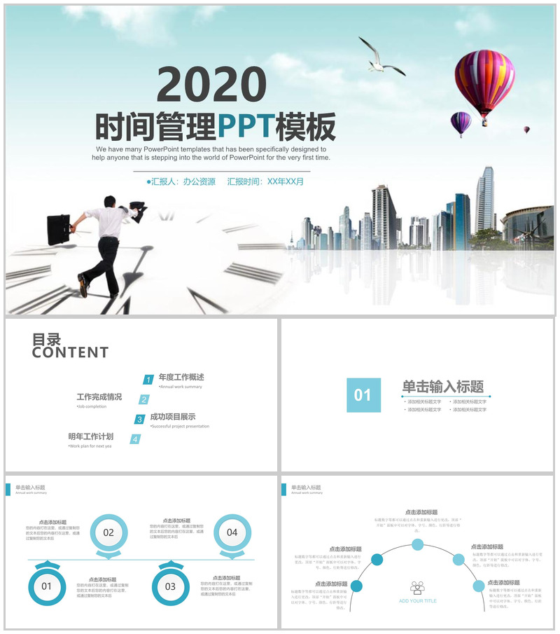 大气商务时间管理珍惜时间企业文化分析PPT模板-办公资源网