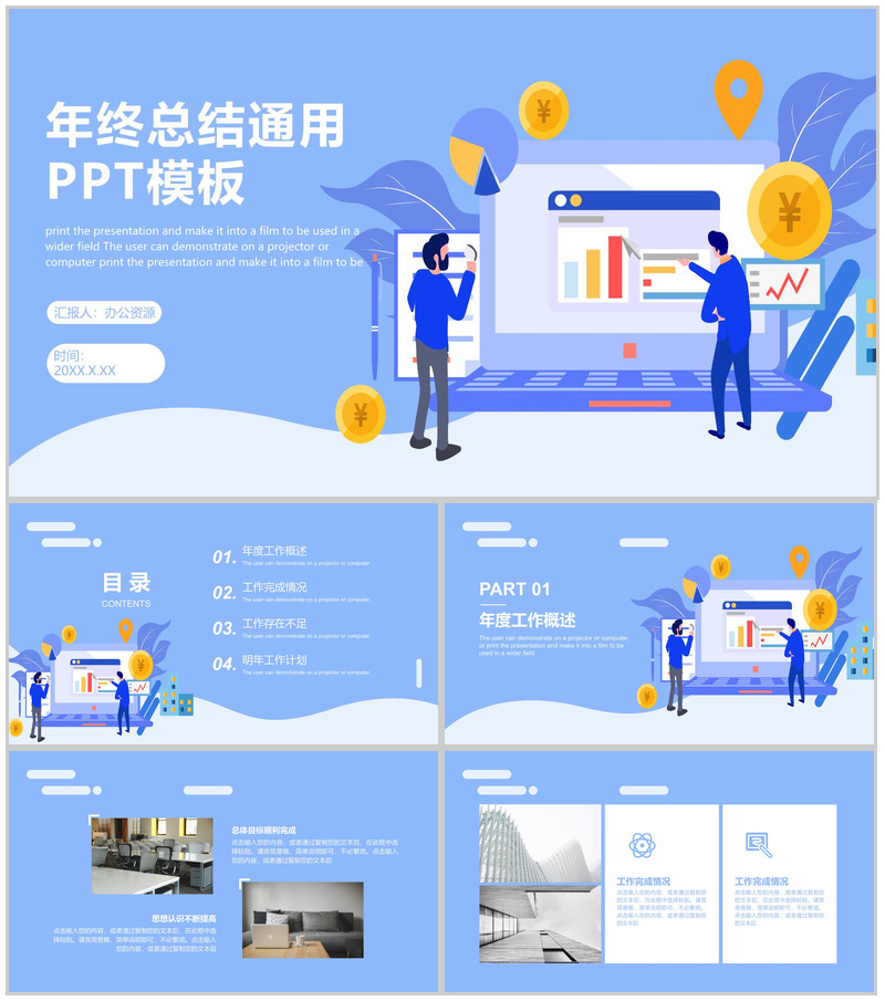 商务大气年终工作总结年中总结汇报通用PPT模板-办公资源网