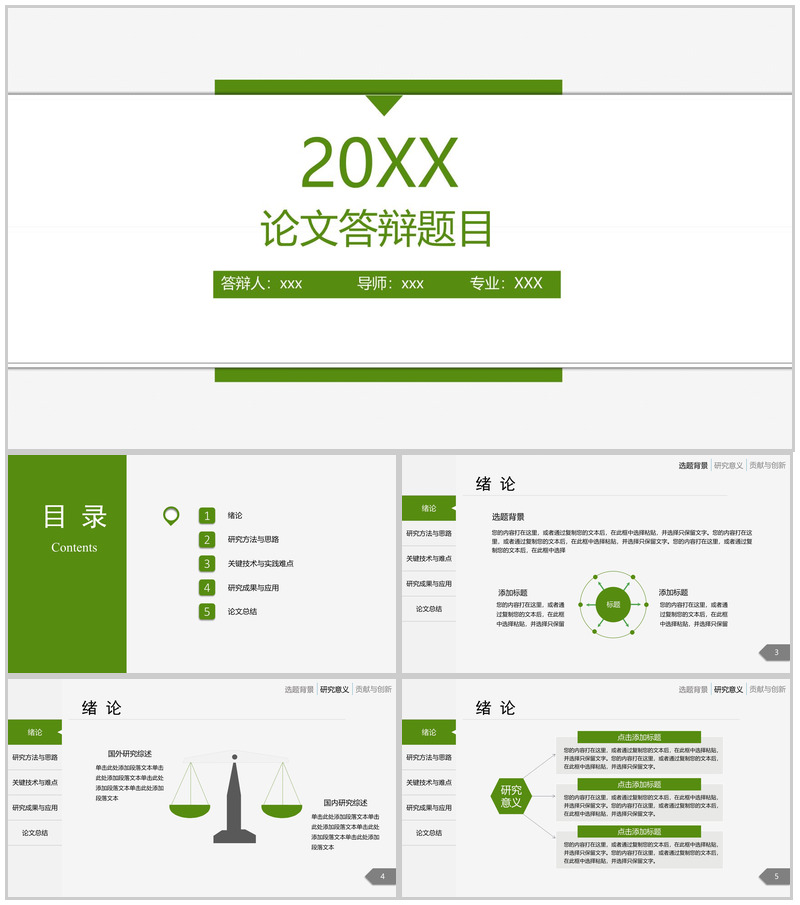 大学毕业答辩题目论文答辩专业PPT模板-办公资源网
