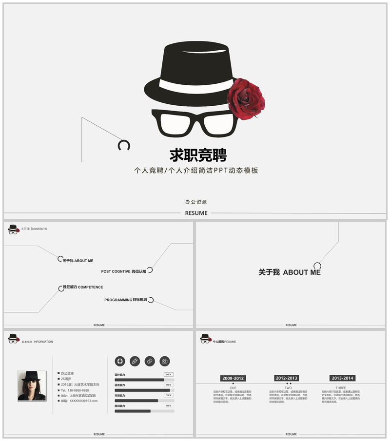 个性简洁手绘个人求职竞聘动态PPT模板-办公资源网