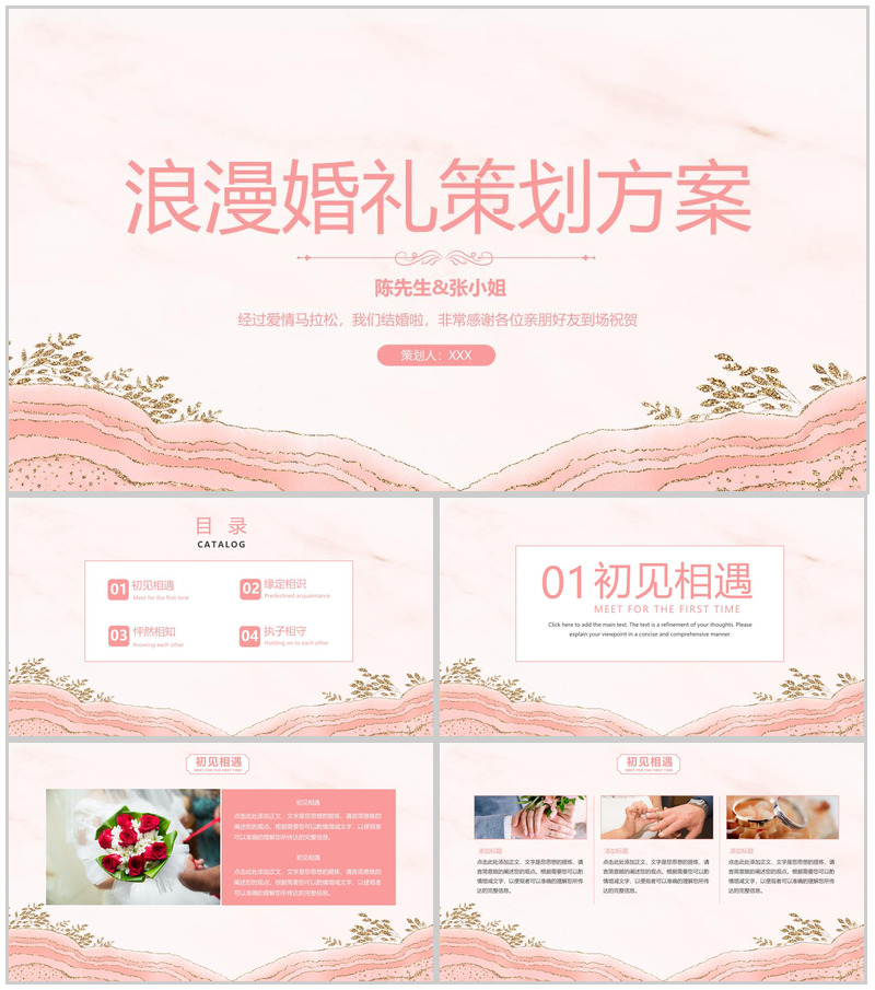 粉色简约小清新风婚礼策划方案婚礼流程介绍PPT模板-办公资源网