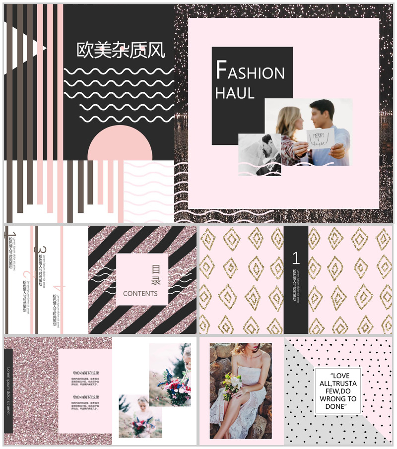 欧美杂质风情人节时尚策划PPT模板-办公资源网