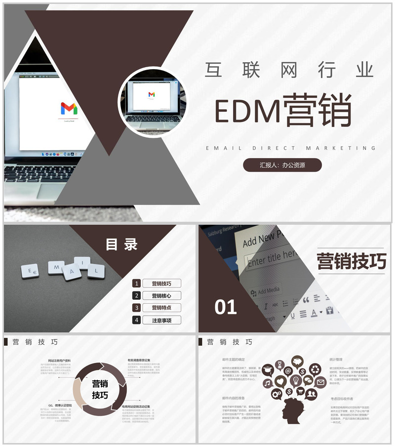 互联网行业EDM营销方案与销售策划方案活动PPT模板-办公资源网