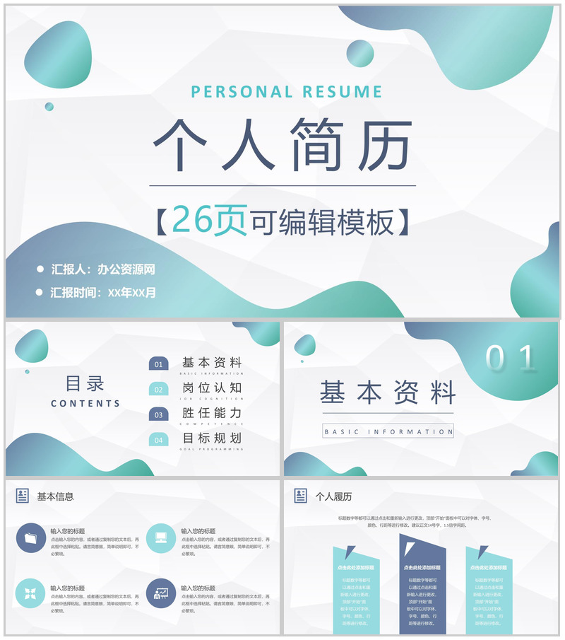 紫色折纸风格教师个人简历自我评价样本范文PPT模板-办公资源网