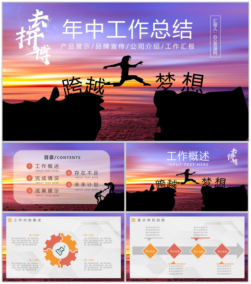 简洁大气商务风年终工作汇报PPT模板-办公资源网