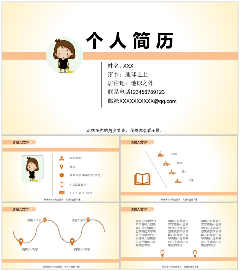 暖色轻松个人简历PPT模板-办公资源网