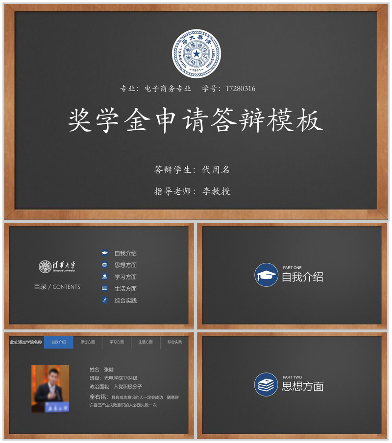 木板方框奖学金申请答辩PPT模板-办公资源网