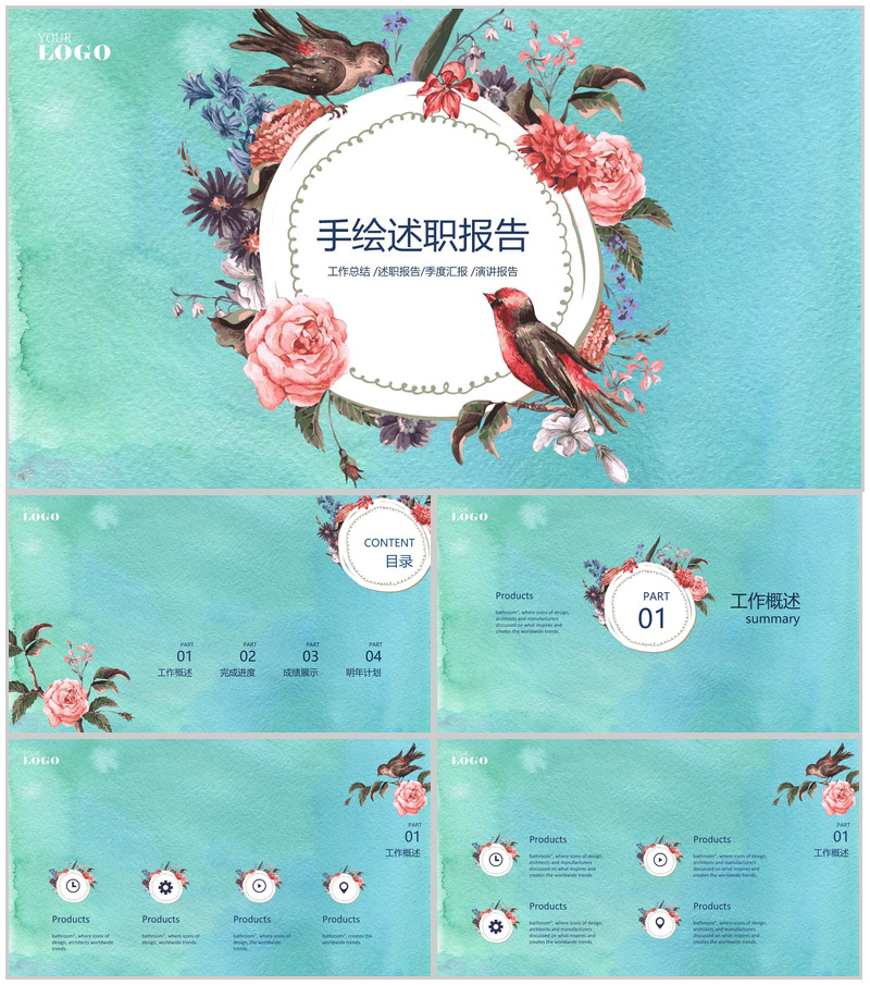 唯美大气浪漫手绘述职报告工作总结汇报PPT模板-办公资源网