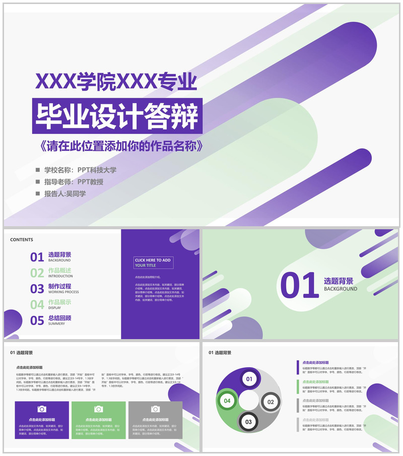 紫色商务风毕业设计答辩PPT模板-办公资源网
