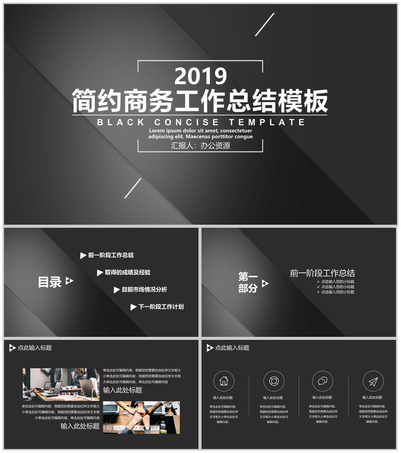 黑色简约商务风工作总结PPT模板-办公资源网