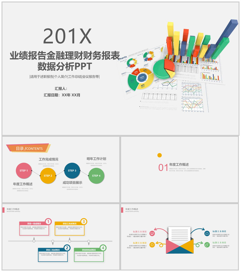 业绩报告金融理财财务报表数据分析PPT-办公资源网