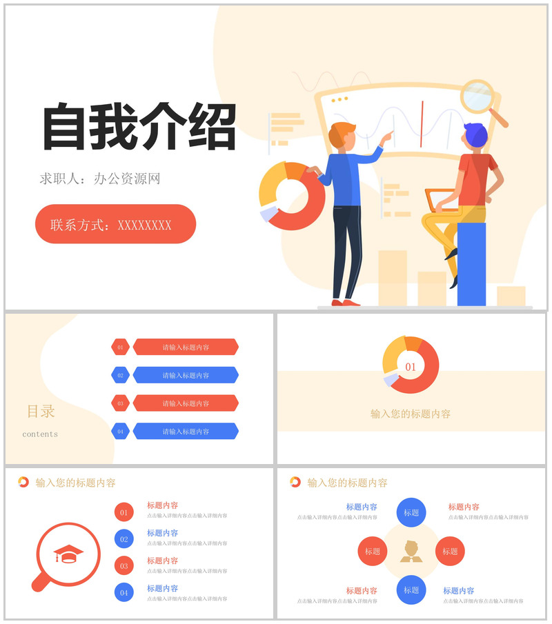 扁平化卡通人物自我介绍PPT模板-办公资源网