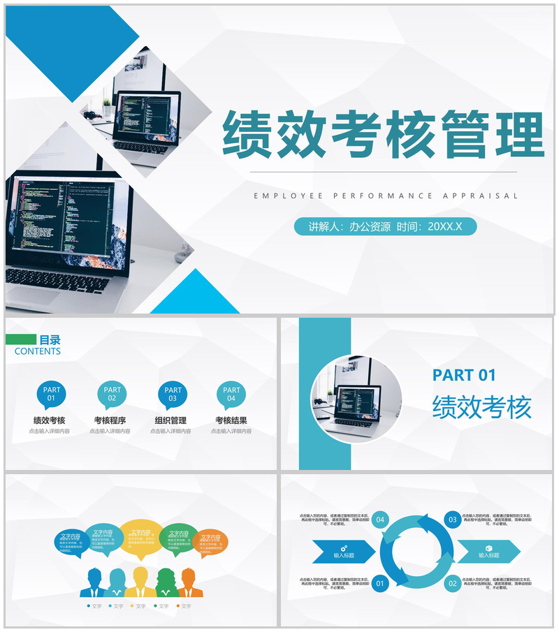 企业员工年终绩效考核工作综合报告公司管理情况总结PPT模板-办公资源网