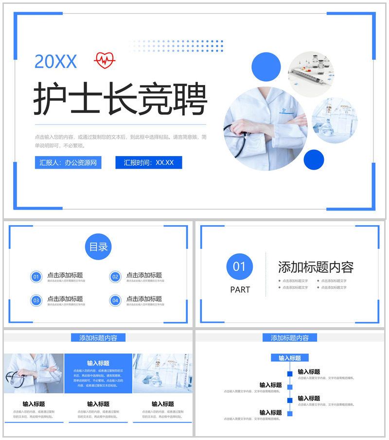 蓝色简洁护士长竞聘医疗病例分析汇报PPT模板-办公资源网