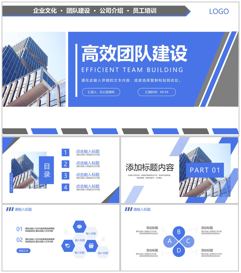 蓝色商务风高效团队建设企业文化介绍PPT模板-办公资源网