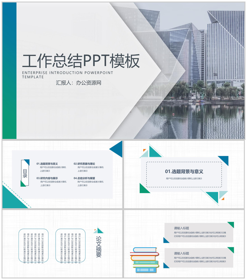 繁华都市建筑工作总结汇报PPT模板-办公资源网