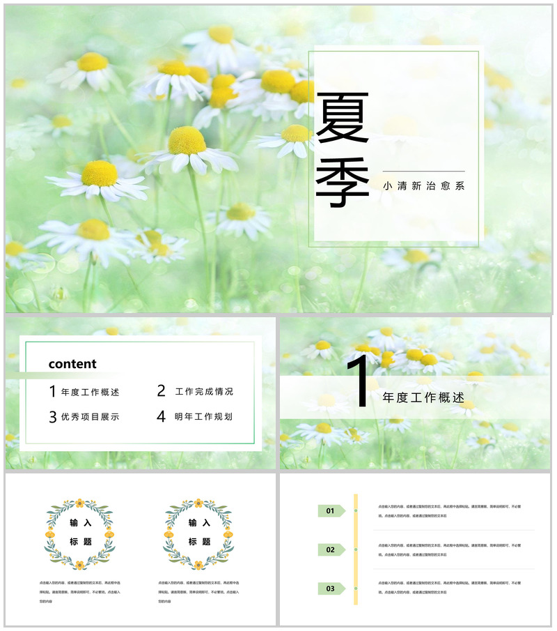 夏季清爽治愈系工作规划总结PPT模板-办公资源网