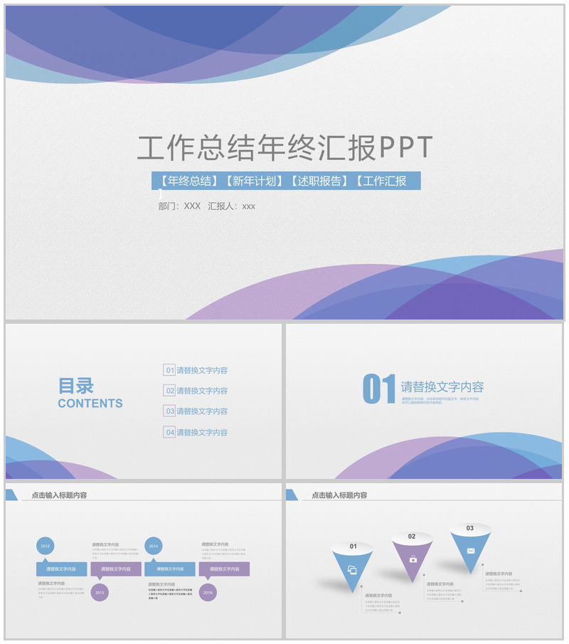 工作总结年终汇报PPT模板-办公资源网