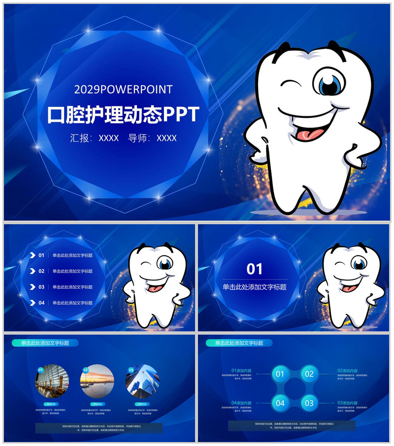 口腔护理动态PPT模板-办公资源网