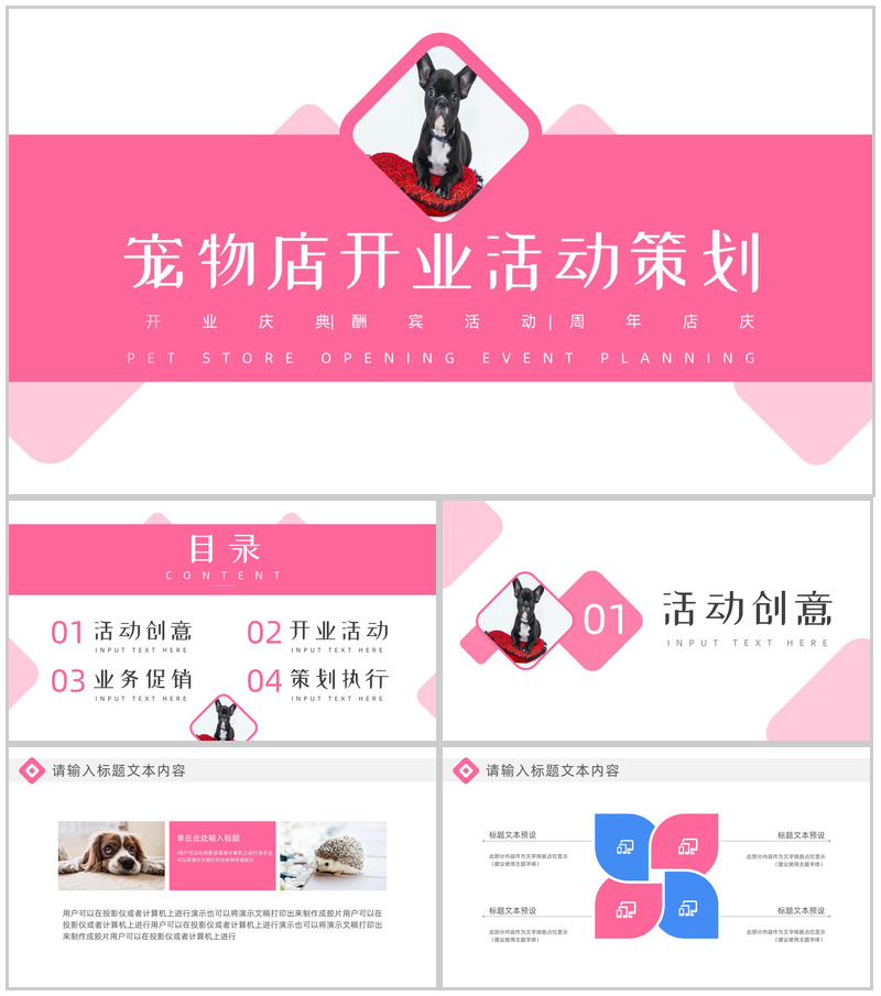 可爱卡通宠物店开业活动策划PPT模板-办公资源网