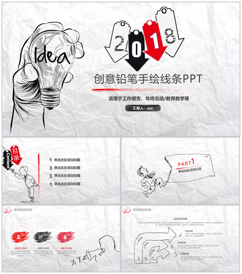 创意铅笔手绘线条工作报告年终总结PPT模板-办公资源网