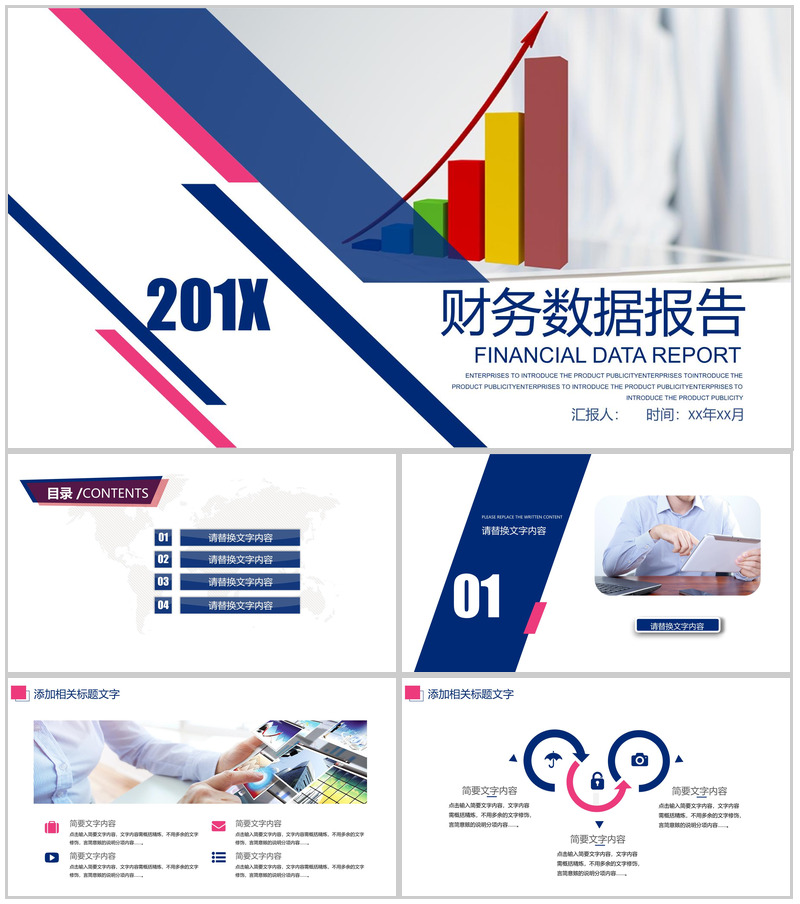 企业财务数据分析报告通用PPT模板-办公资源网