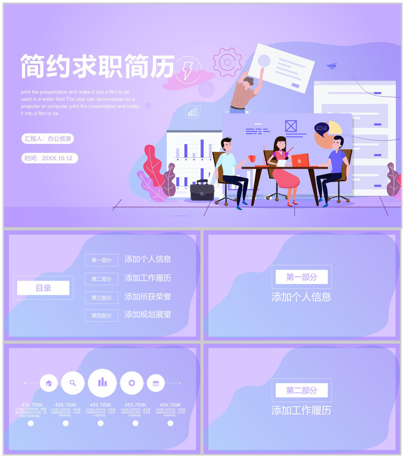 浅紫色唯美动画简约风个人求职简历PPT模板-办公资源网