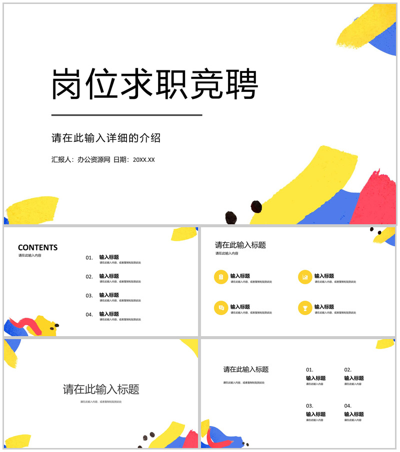 白色大气岗位竞聘个人介绍PPT简历模板-办公资源网