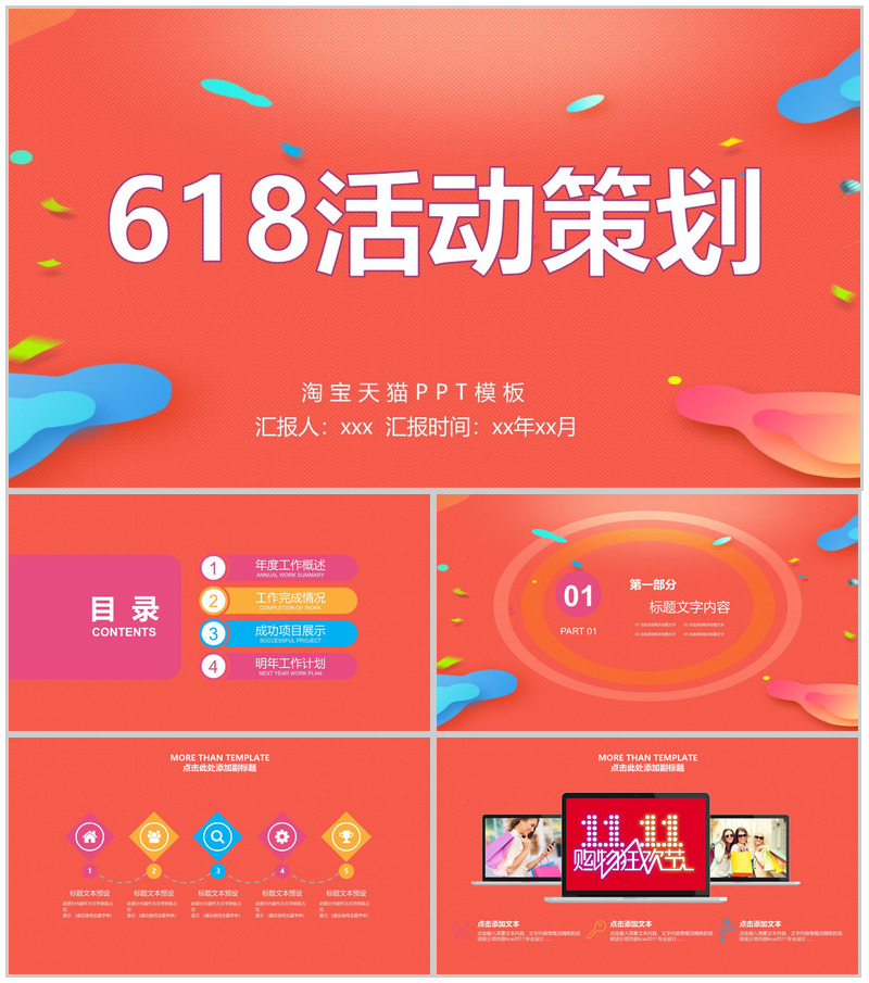 橙色MBE风淘宝天猫618活动策划PPT模板-办公资源网