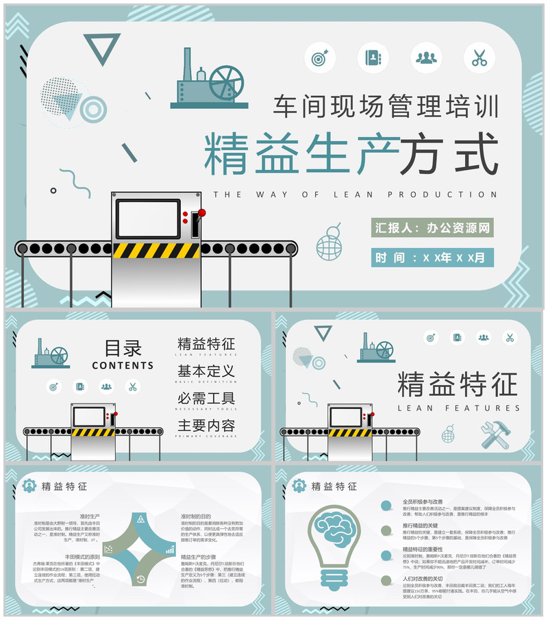 车间现场精益生产方式介绍工厂标杆管理方案总结PPT模板-办公资源网
