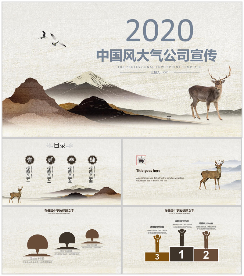 中国风沙漠主题公司宣传PPT模板-办公资源网