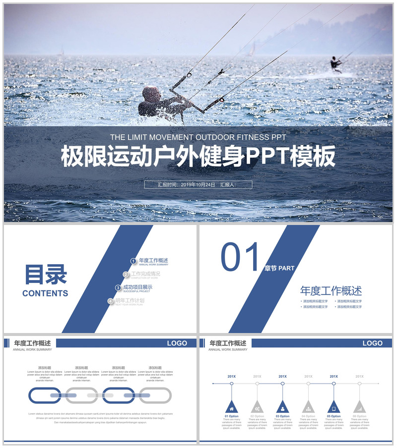 极限户外运动健身工作汇报PPT模板-办公资源网