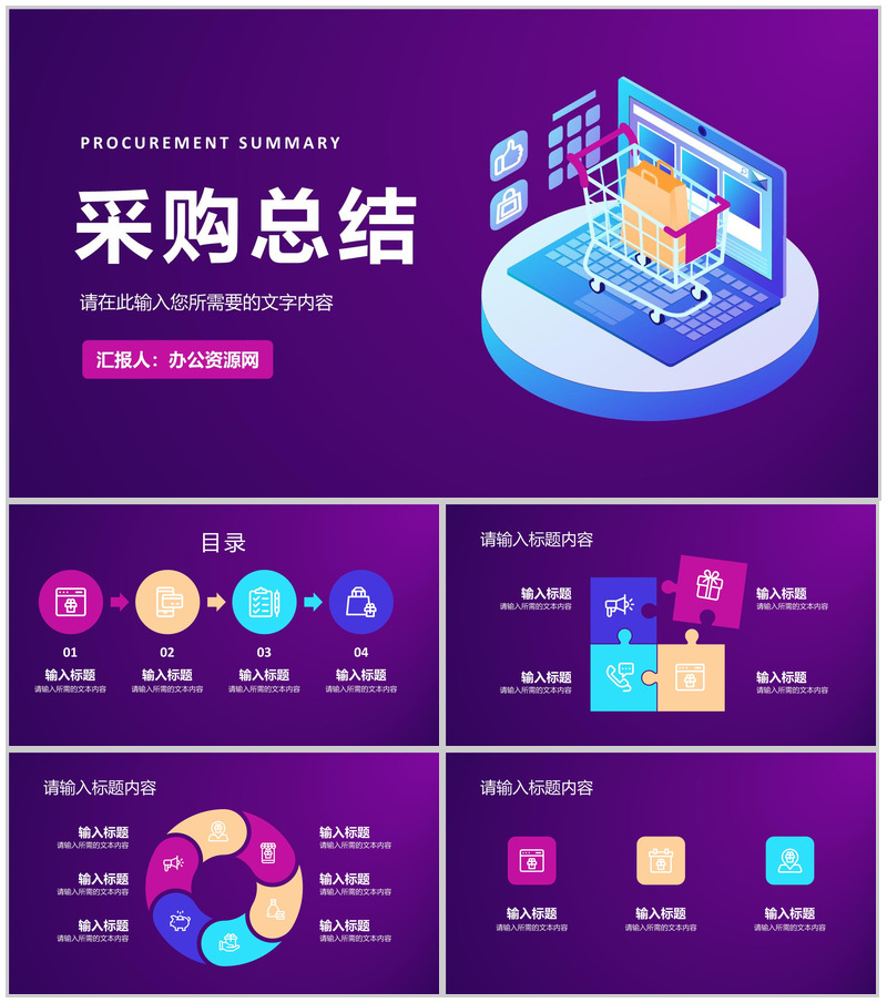 企业部门季度采购工作总结物资需求成本分析汇报PPT模板-办公资源网