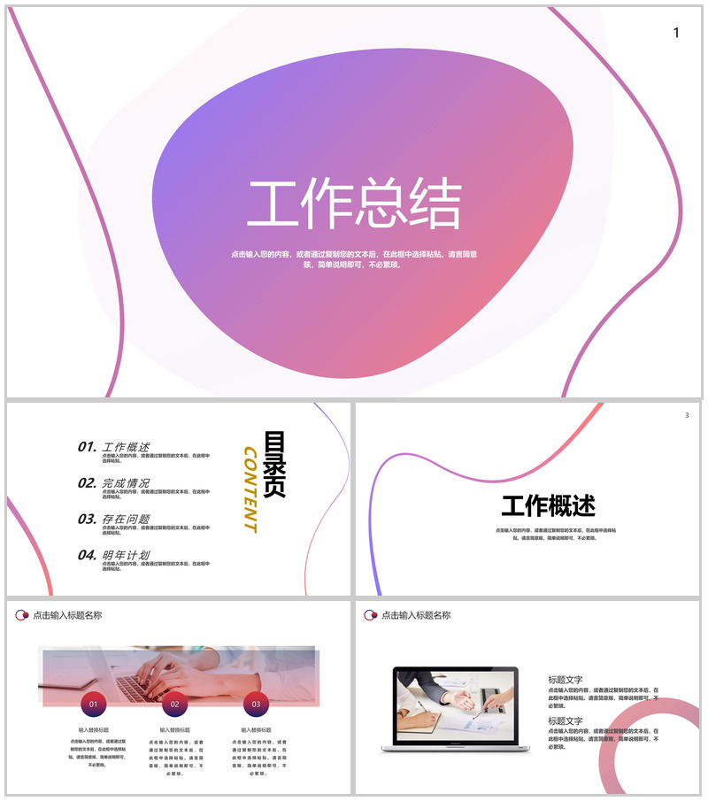 白色简约线条设计个人工作总结汇报PPT模板-办公资源网