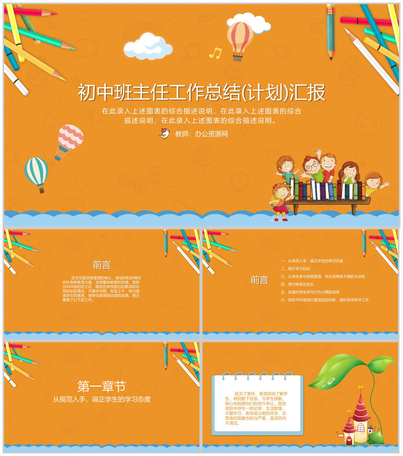 初中班主任工作总结(计划)汇报通用PPT模板-办公资源网